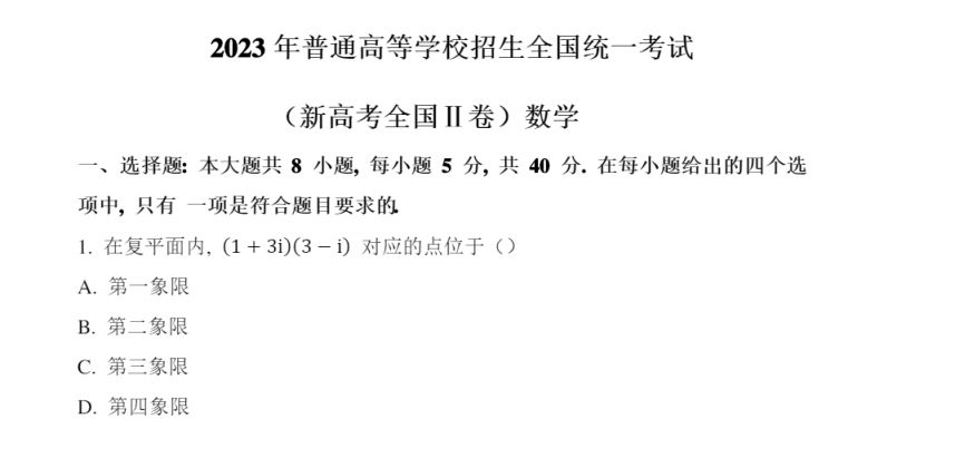 2023年重庆数学高考真题 重庆高考数学真题2020