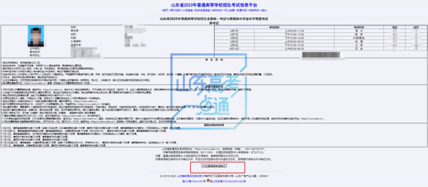 2023山东高考准考证掉了怎么办 山东高考准考证补办