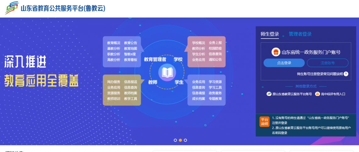 山东省综合素质评价登录入口 山东省综合素质评价登录入口2023