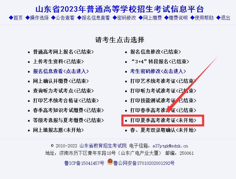 2023山东高考准考证掉了怎么办 山东高考准考证补办