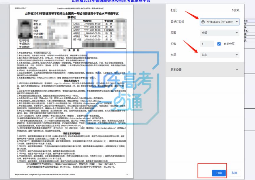 2023山东高考准考证掉了怎么办 山东高考准考证补办