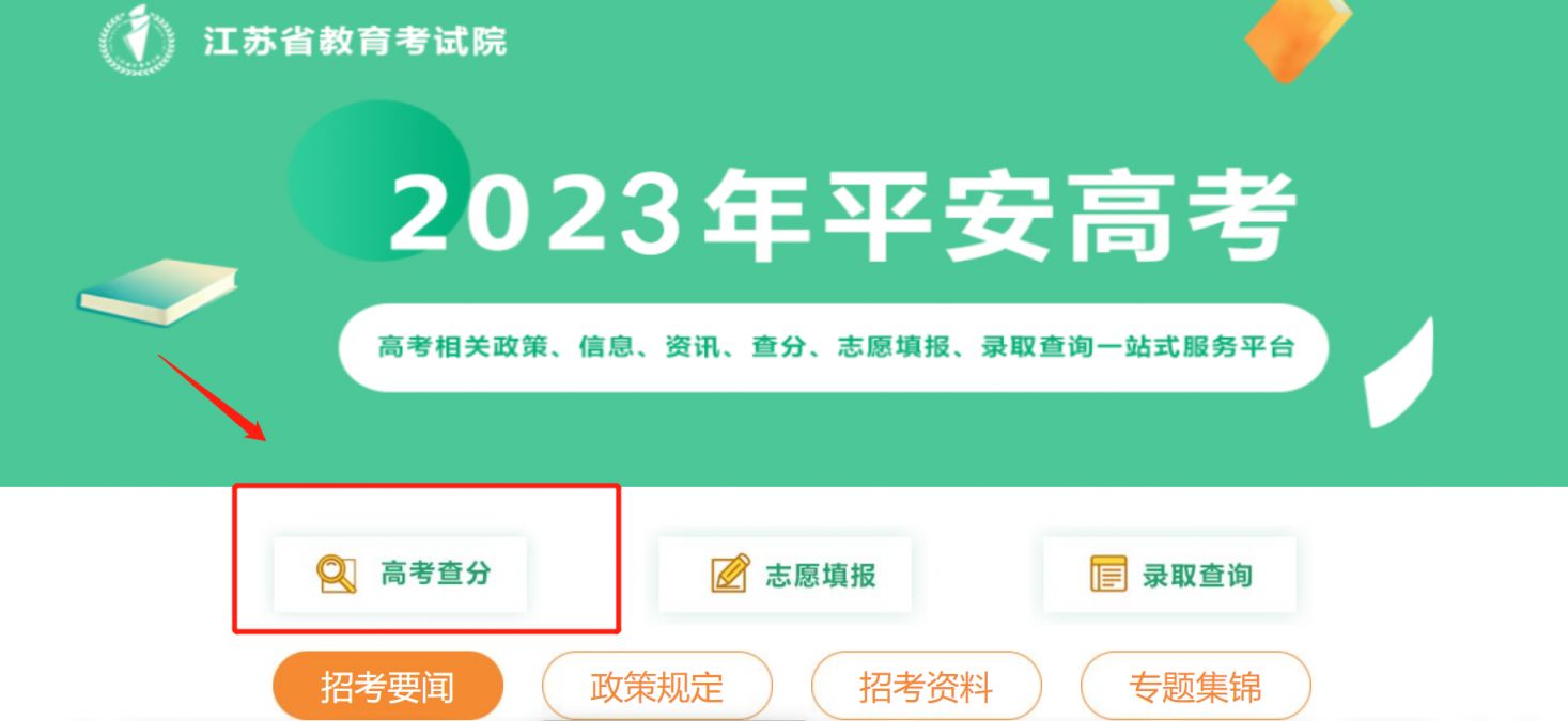 2023苏州高考成绩查询方法+入口汇总 苏州高考录取查询时间