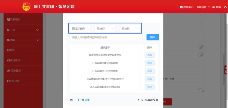 大学生毕业一定要进行团组织关系转接吗？