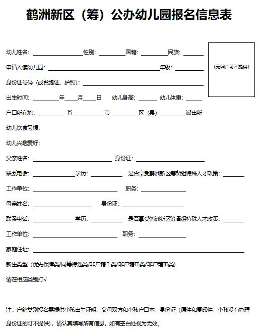 2023珠海鹤洲新区公办幼儿园报名表在哪里下载？附入口