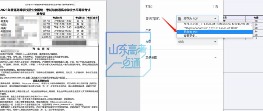 2023山东高考准考证掉了怎么办 山东高考准考证补办