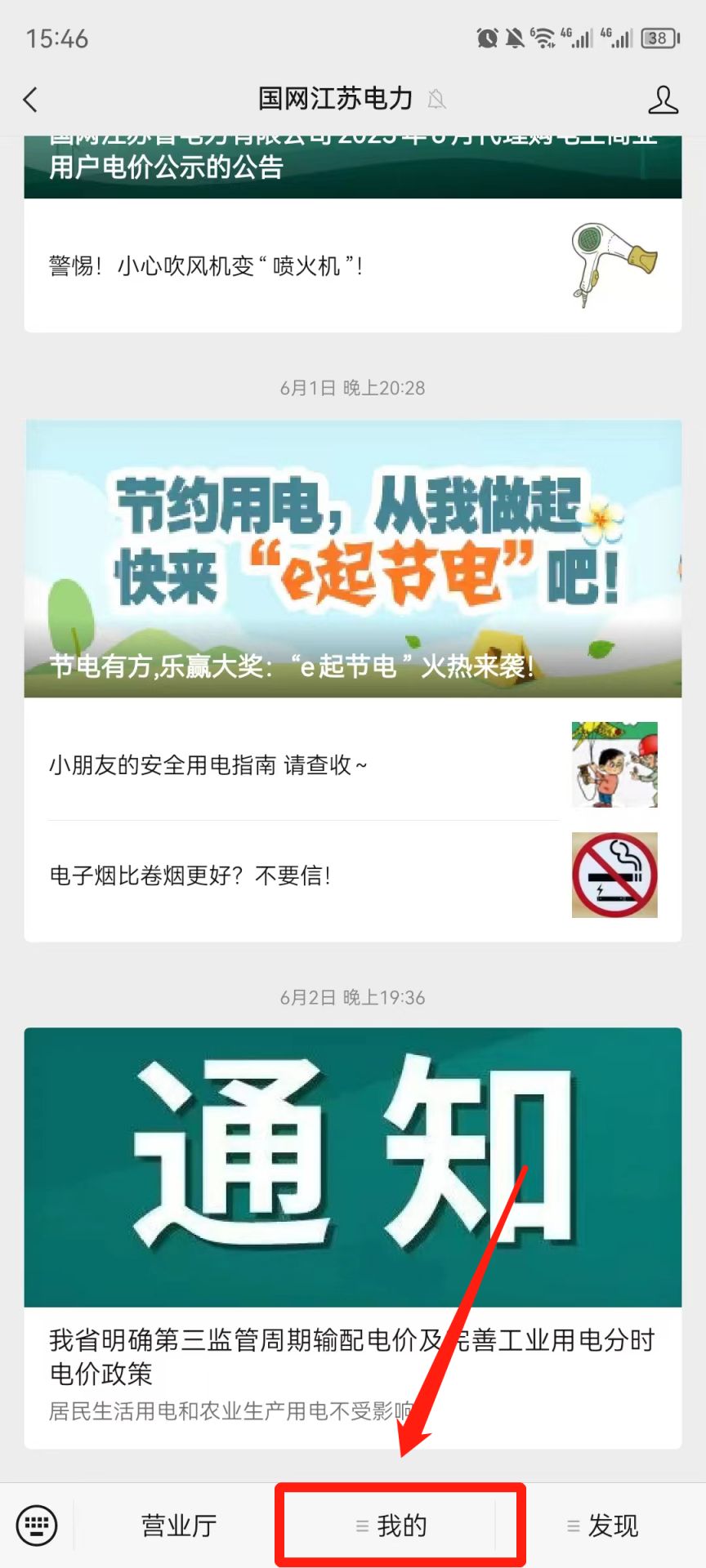 南京实时电量查询 南京可以查看实时用电量吗