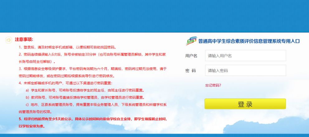 山东省综合素质评价登录入口 山东省综合素质评价登录入口2023