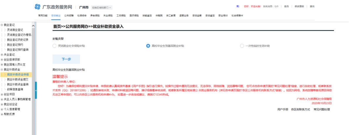 广州基层就业补贴申报网站2023 广州基层就业补贴申请步骤