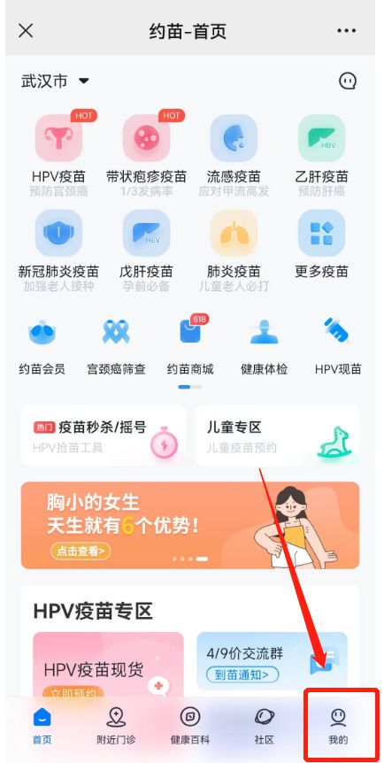 武汉市二桥街社区卫生服务中心hpv九价疫苗怎么预约？