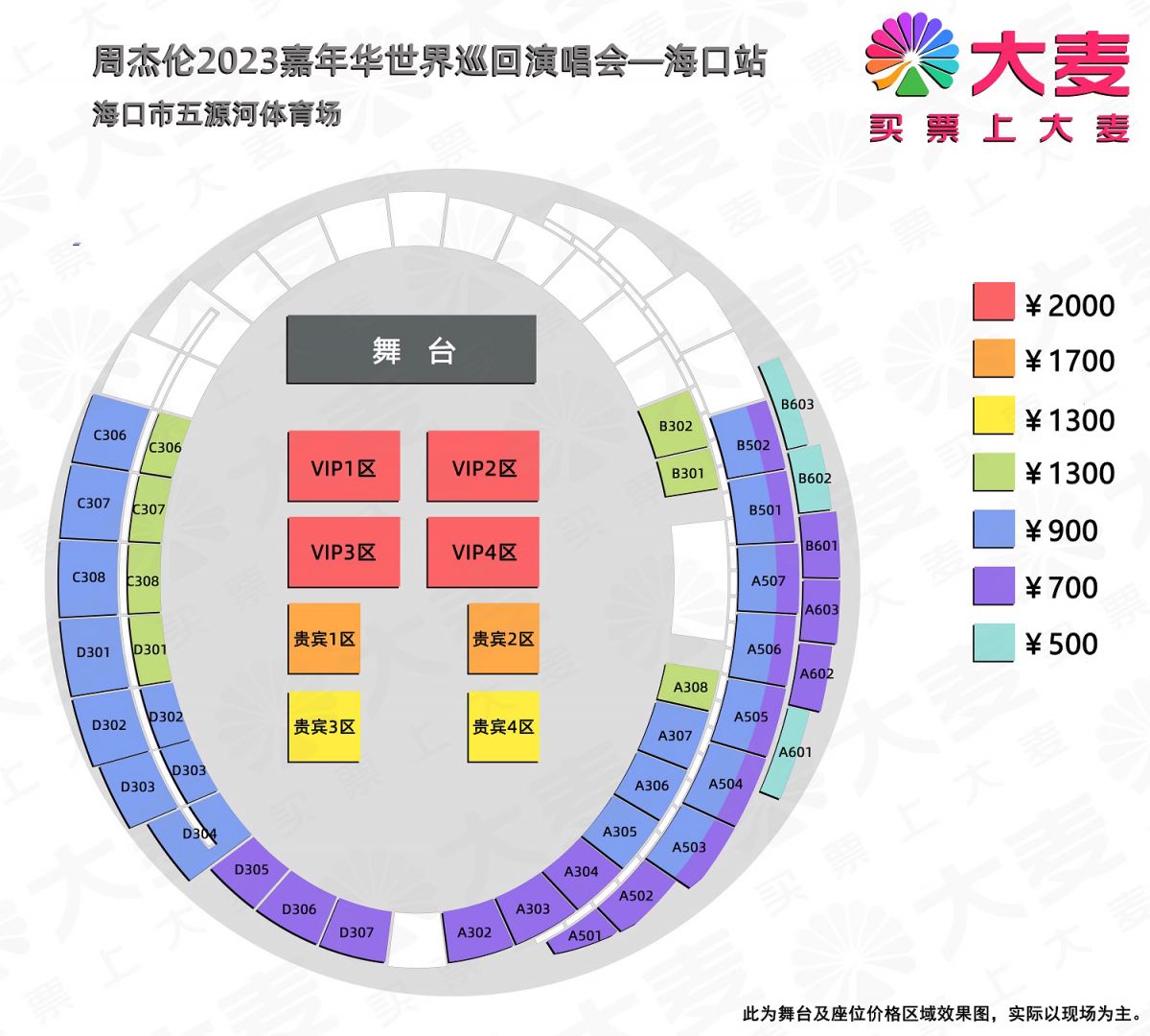 2023海口周杰伦演唱会内场1300和看台1300位置