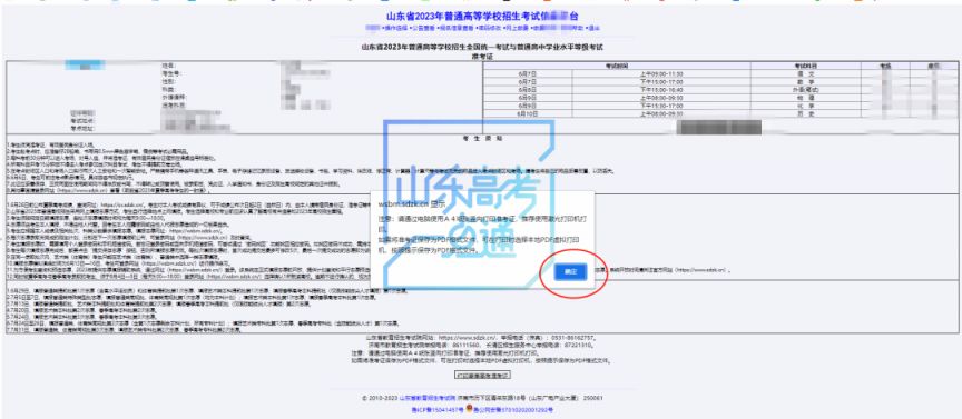 2023山东高考准考证掉了怎么办 山东高考准考证补办