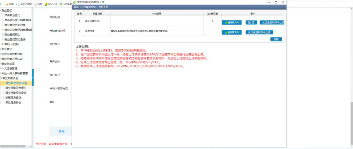 广州基层就业补贴申报网站2023 广州基层就业补贴申请步骤