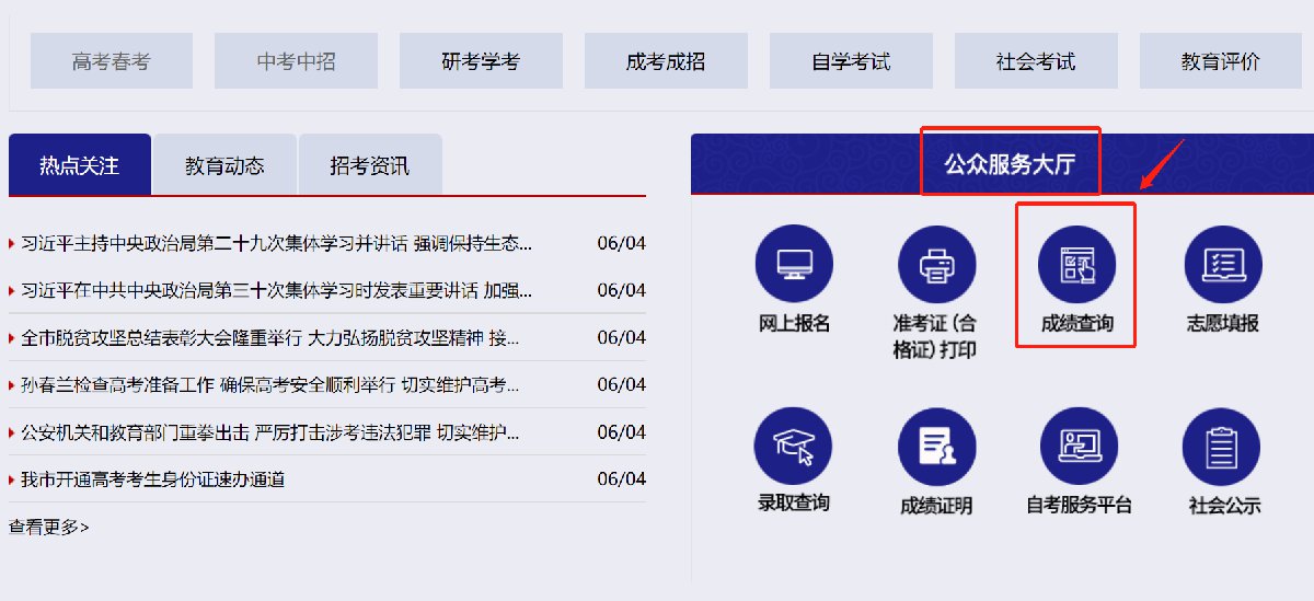 天津高考成绩查询入口2023 天津高考成绩查询入口2022