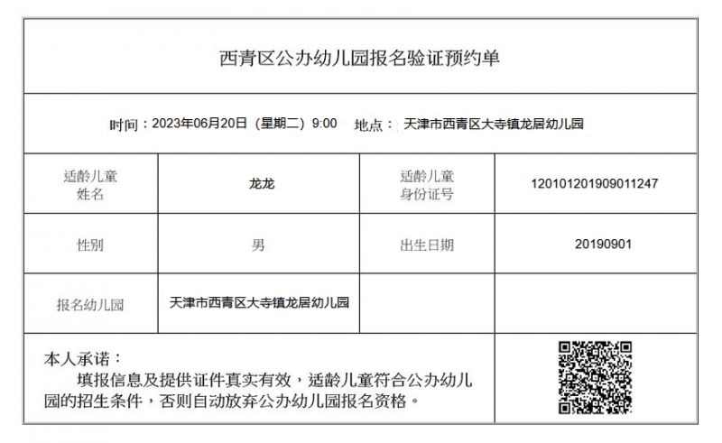 天津2023西青区幼儿园报名信息登记系统