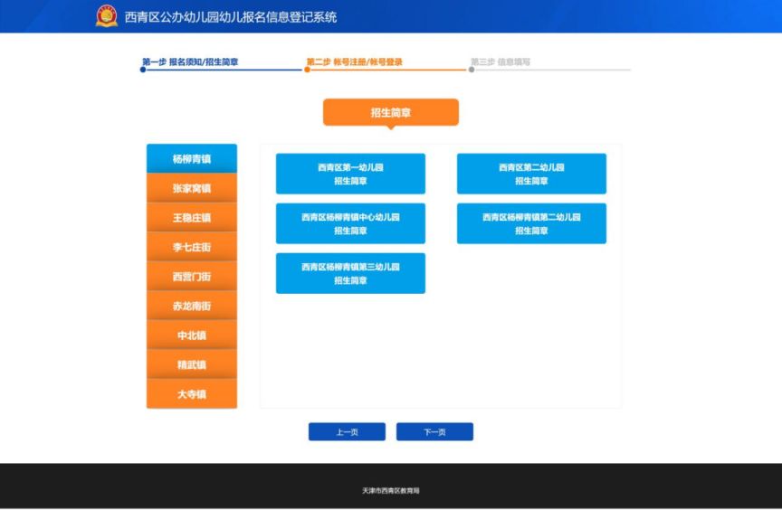 天津2023西青区幼儿园报名信息登记系统