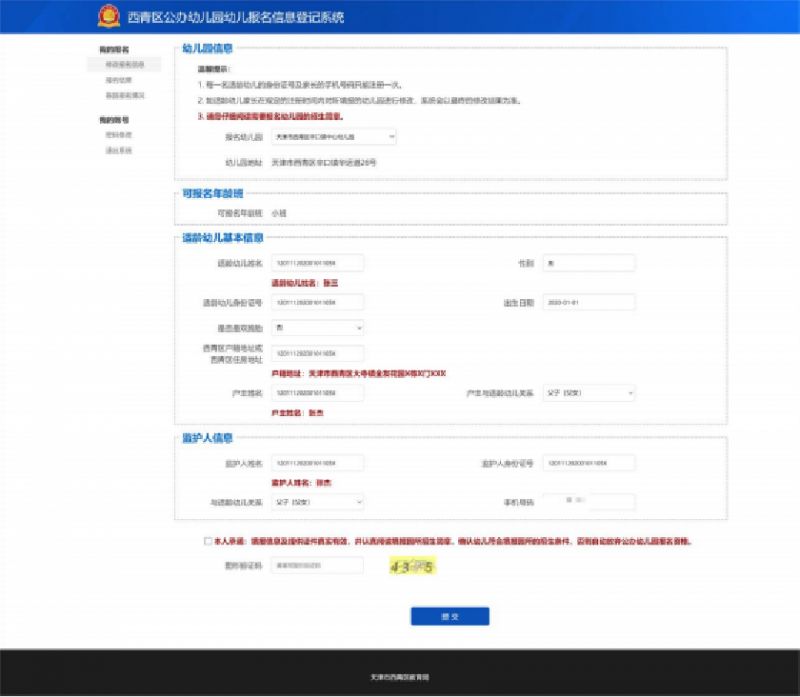 天津2023西青区幼儿园报名信息登记系统