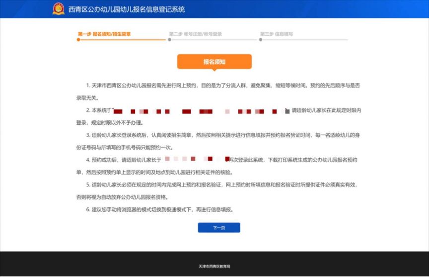 天津2023西青区幼儿园报名信息登记系统