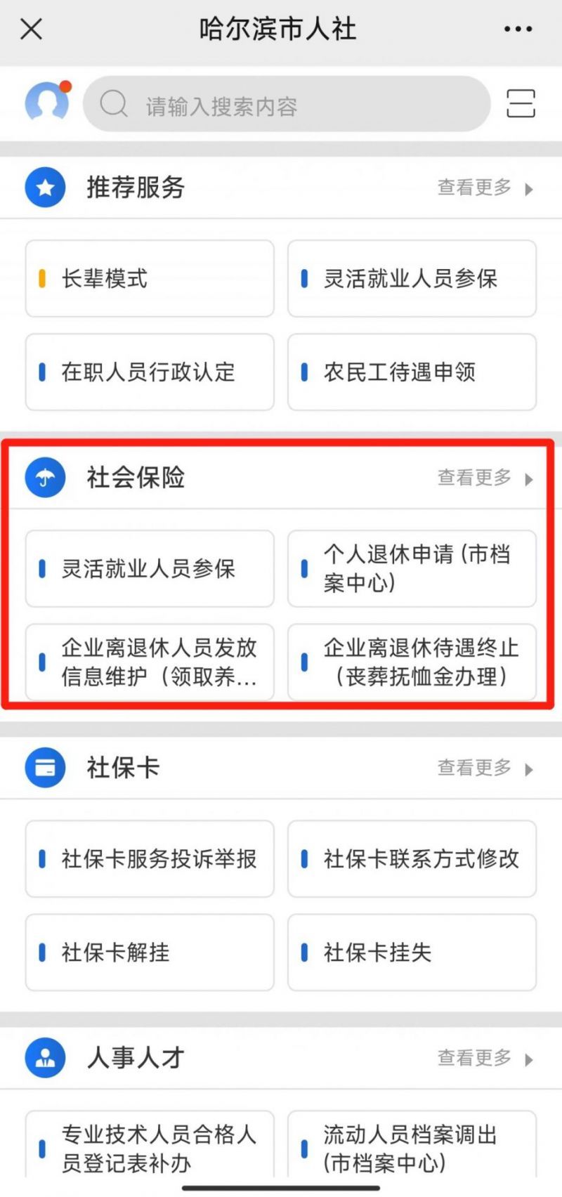 哈尔滨灵活就业人员怎么交养老保险缴费 哈尔滨灵活就业人员怎么交养老保险