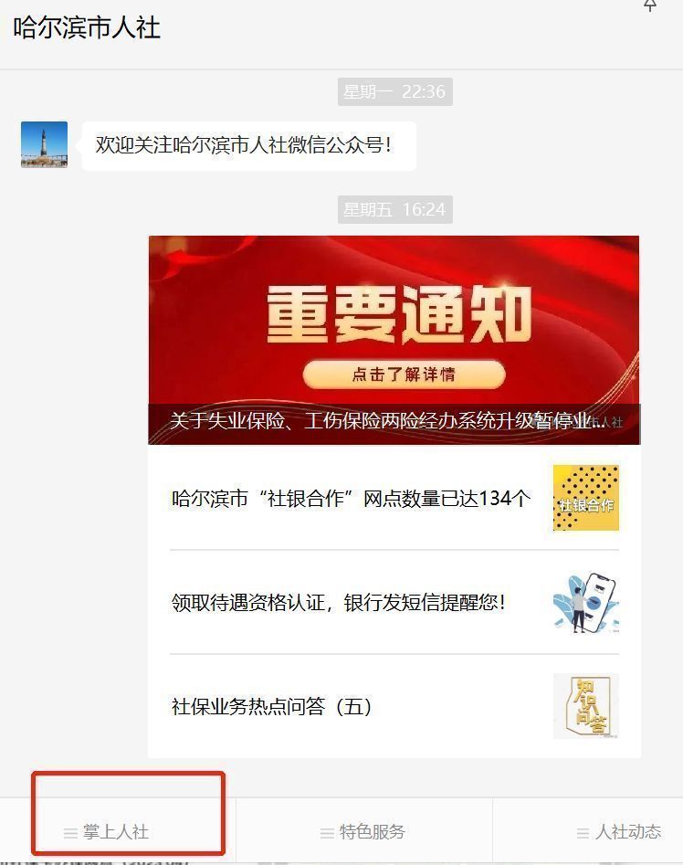 哈尔滨灵活就业人员怎么交养老保险缴费 哈尔滨灵活就业人员怎么交养老保险