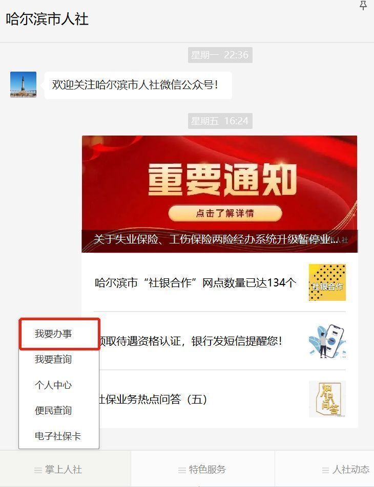 哈尔滨灵活就业人员怎么交养老保险缴费 哈尔滨灵活就业人员怎么交养老保险