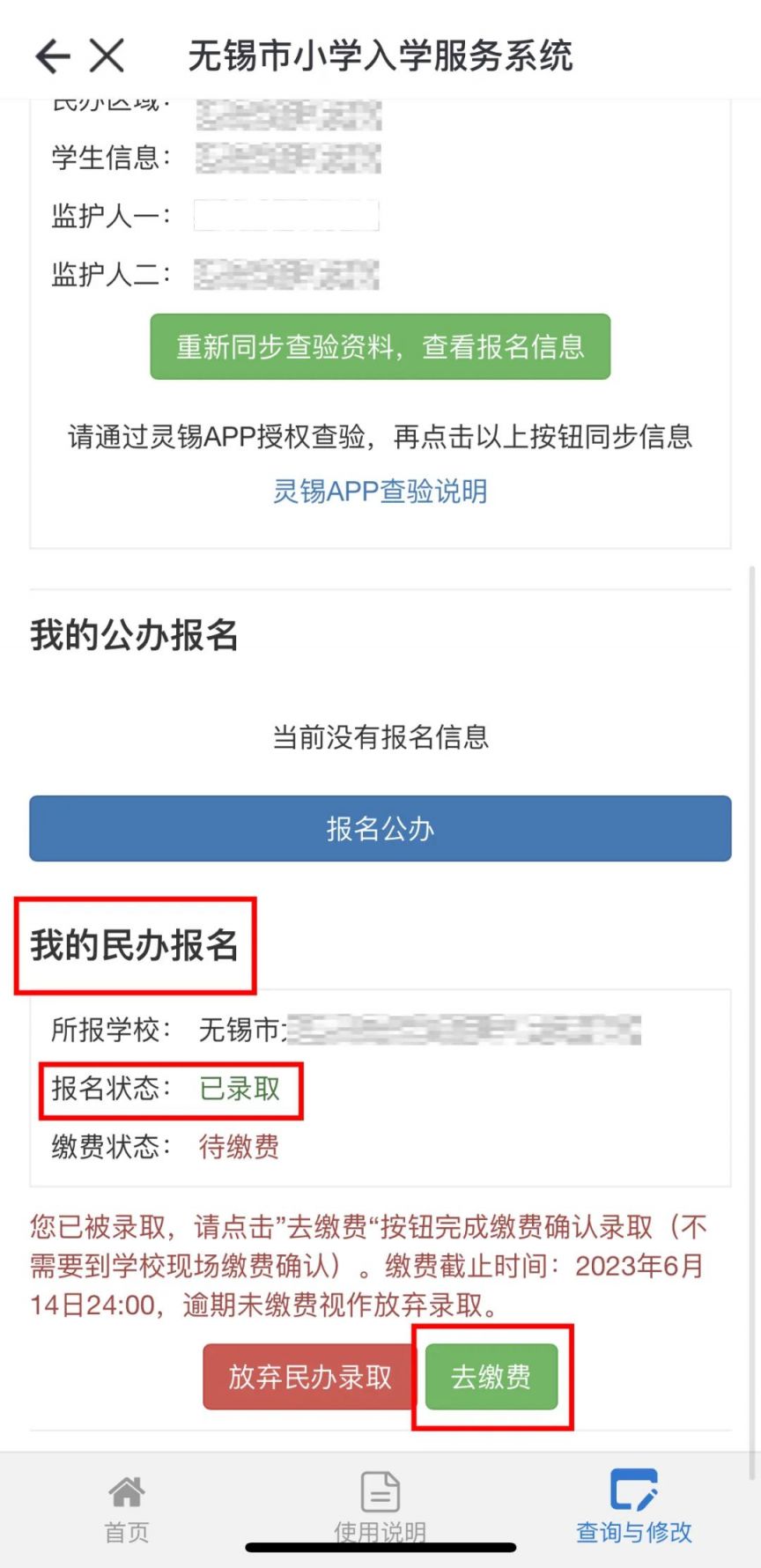 2023无锡民办小学摇号后要交钱吗 无锡民办小学摇号和公办报名冲突吗