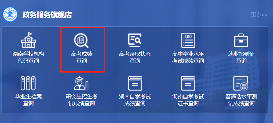 2023长沙高考成绩查询指南 2021年长沙高考成绩查询时间