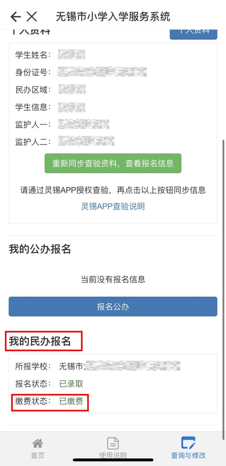 无锡民办小学摇号报名 2023无锡民办小学摇号缴费成功查询