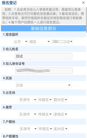 天津蓟州区幼儿园入学管理平台家长操作手册