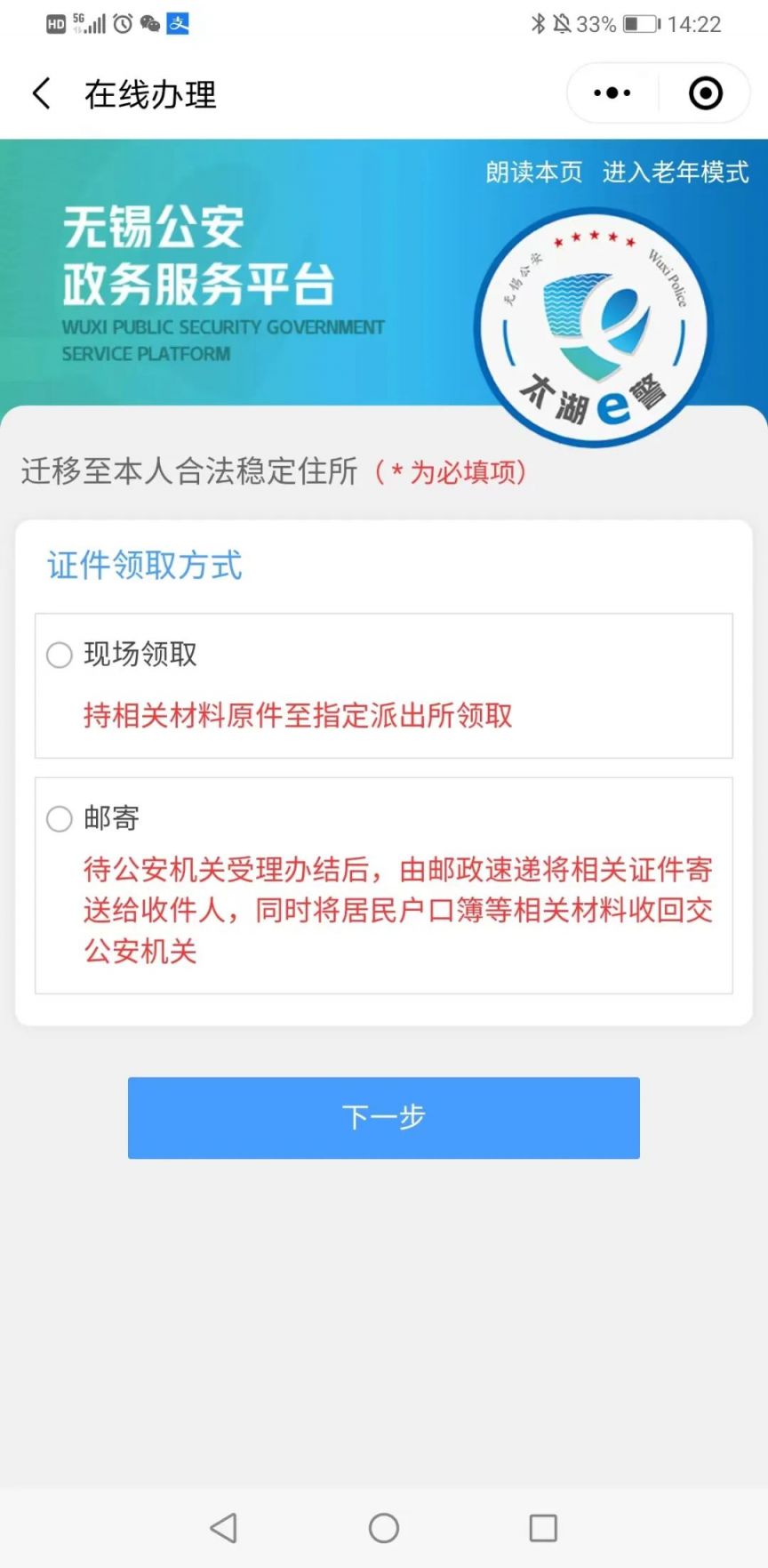 省内外市户口迁入无锡网上办理流程 外地户口迁入无锡户口需要什么手续