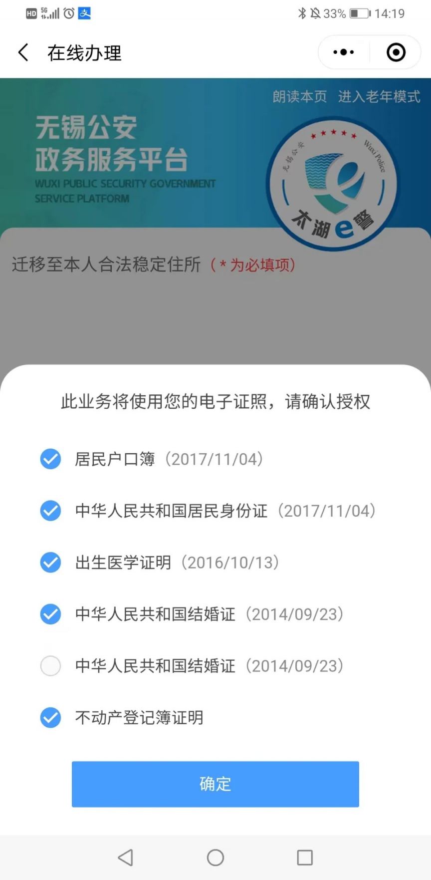 省内外市户口迁入无锡网上办理流程 外地户口迁入无锡户口需要什么手续