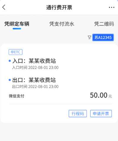 图解 无锡高速通行费电子发票车主开票流程