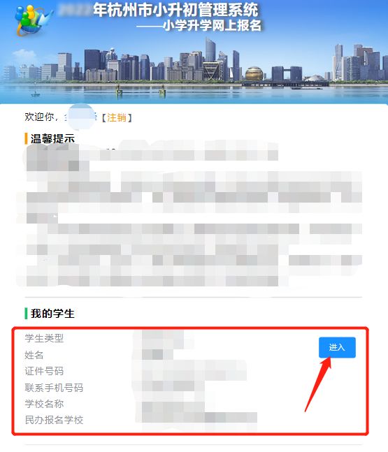 杭州今年小升初网上怎么报名 2023杭州小升初网上报名操作指南