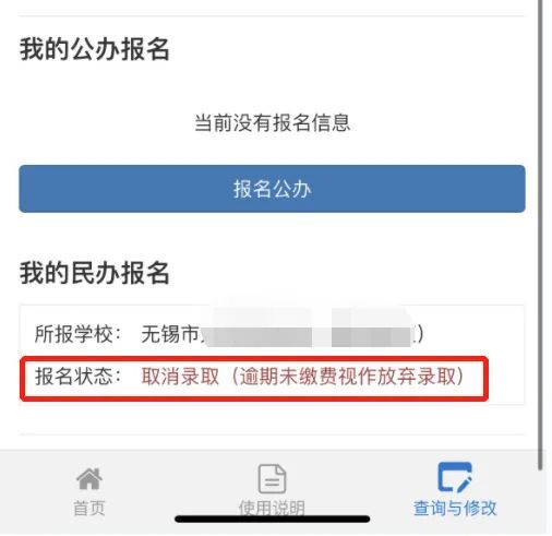 2023无锡民办小学什么时候缴费 无锡2020民办小学收费