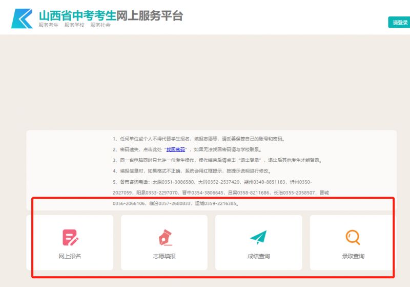 2023山西省中考考生网上服务平台成绩查询入口