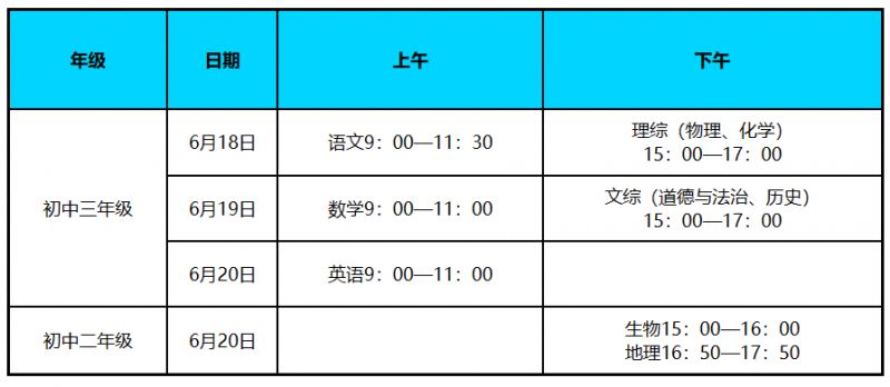 2023年中考是几月几号 2023湖南中考时间是6月几号