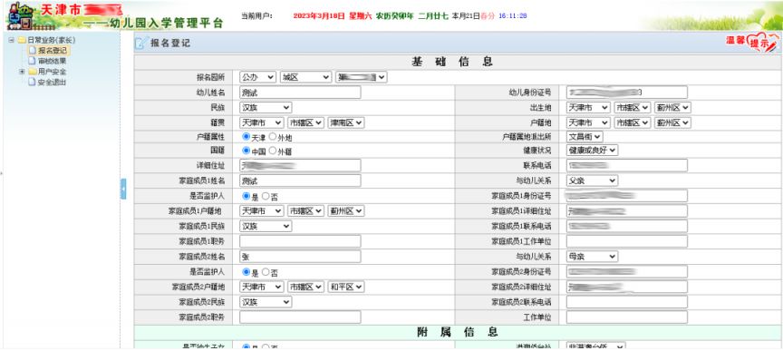 天津蓟州区幼儿园入学管理平台家长操作手册