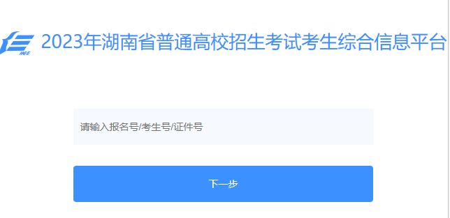 2023长沙高考成绩查询指南 2021年长沙高考成绩查询时间