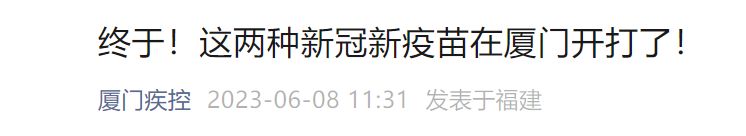 厦门疾控怎么预约新冠新疫苗 厦门疾控怎么预约新冠新疫苗接种