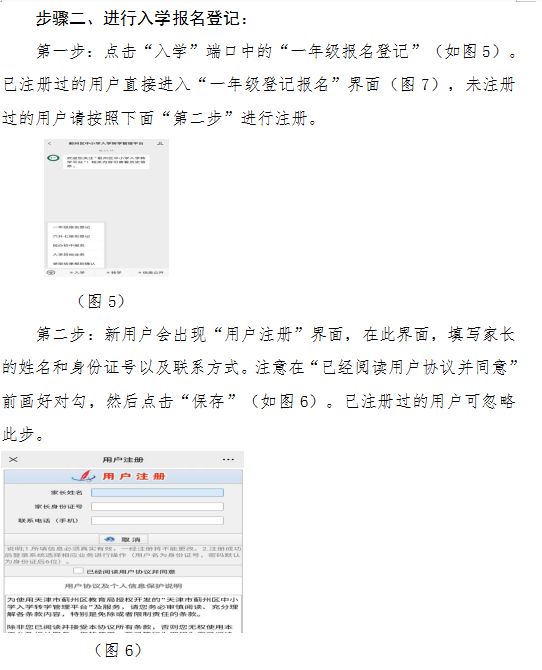 蓟州中小学入学转学管理平台小学一年级信息登记操作步骤