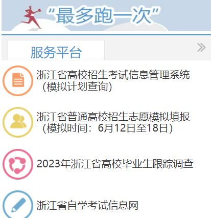 金华高考成绩查询时间2021 2023年金华高考志愿填报网站/平台