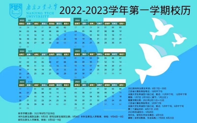南京工业大学2021暑假什么时候放 2023南京工业大学暑假什么时候放假