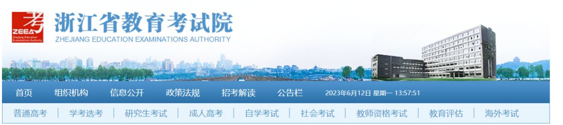 金华高考成绩查询时间2021 2023年金华高考志愿填报网站/平台