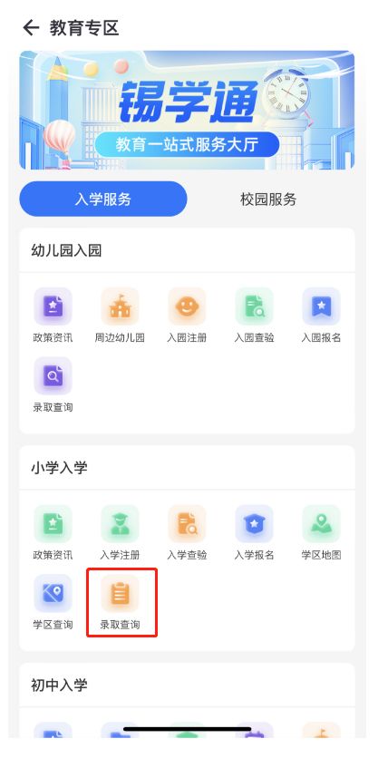 无锡幼升小民办摇号在哪交钱 无锡幼升小民办学校摇号结果公布