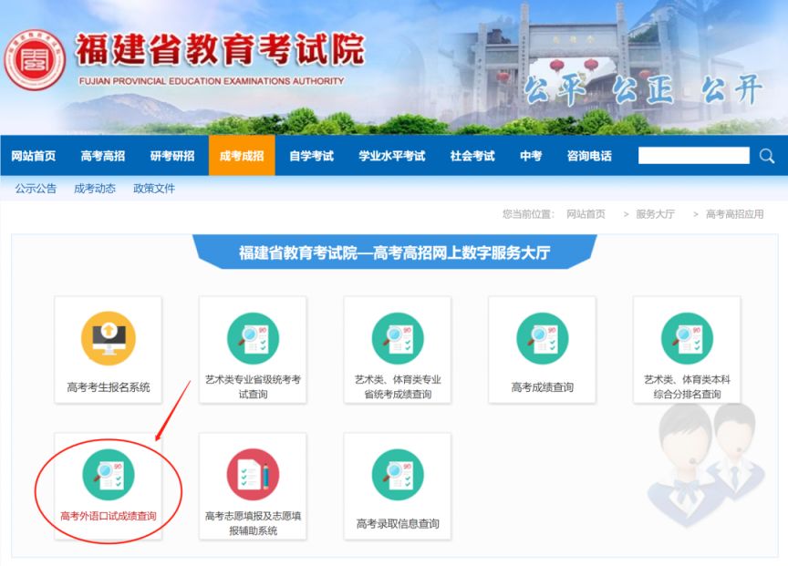 福建高考英语口语考试成绩查询 2023福建高考外语口语成绩查询时间