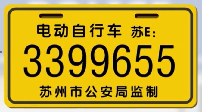 苏州电动车白牌和黄牌的区别 苏州电动车白黄绿牌区别