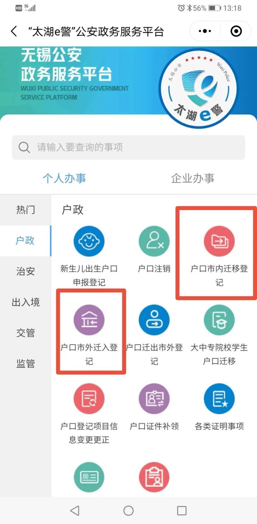 无锡户口市内迁移网上如何办理 无锡迁户口怎么办理