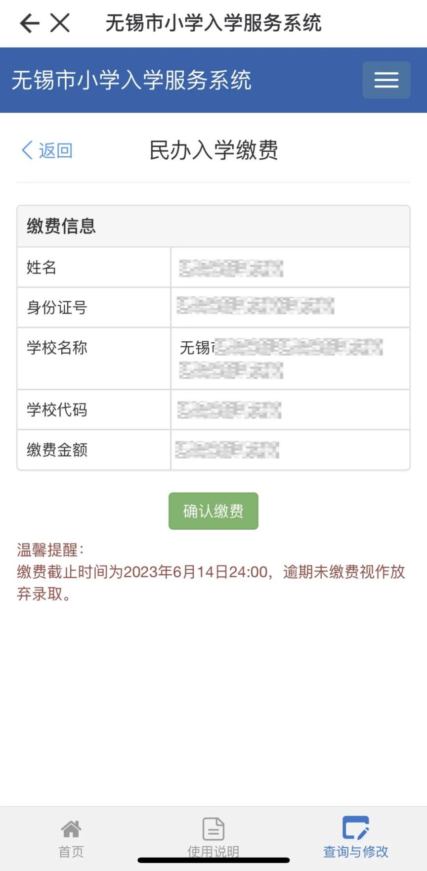 2023无锡民办小学摇号缴费流程 2021无锡民办小学摇号比例