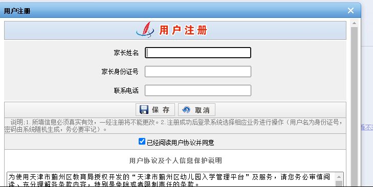 天津蓟州区幼儿园入学管理平台家长操作手册