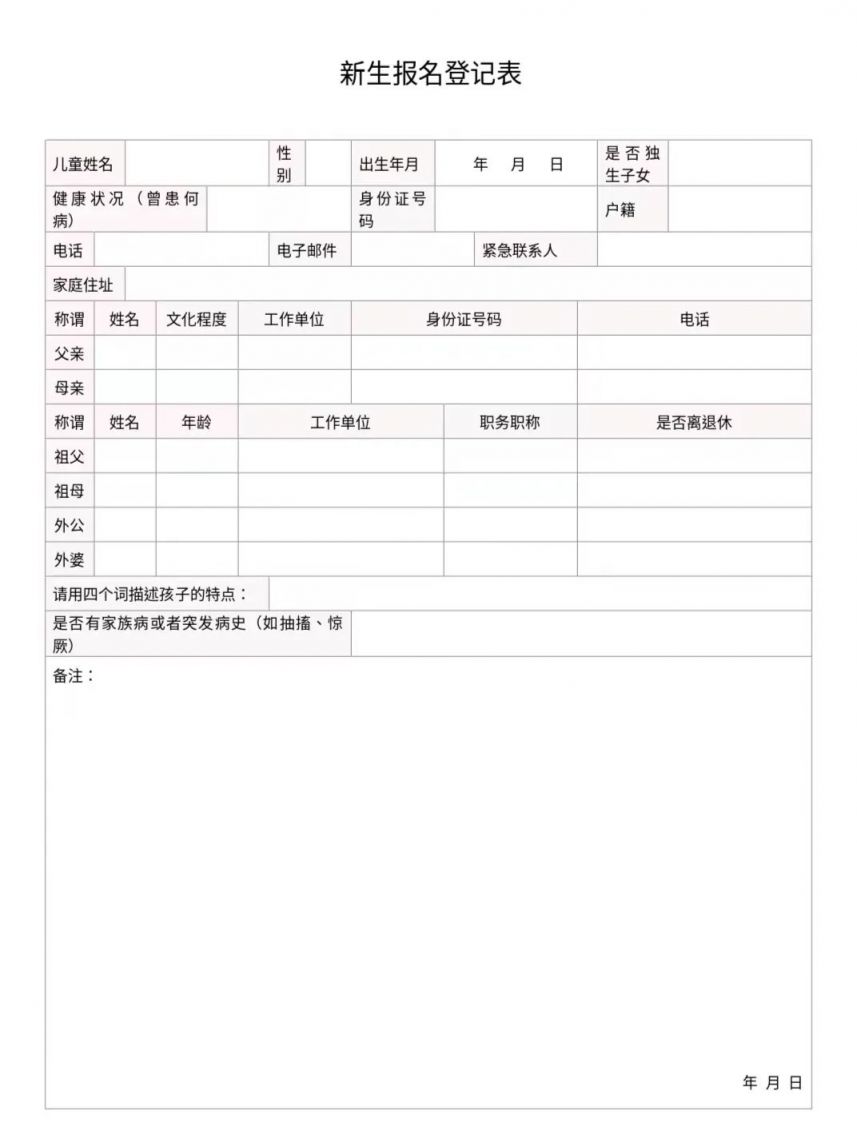 徐州茅村镇中心幼儿园2023年秋季新生报名指南