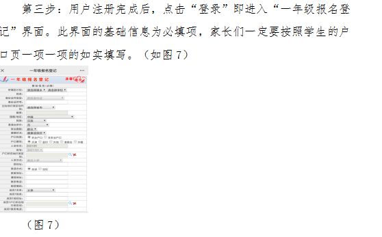 蓟州中小学入学转学管理平台小学一年级信息登记操作步骤